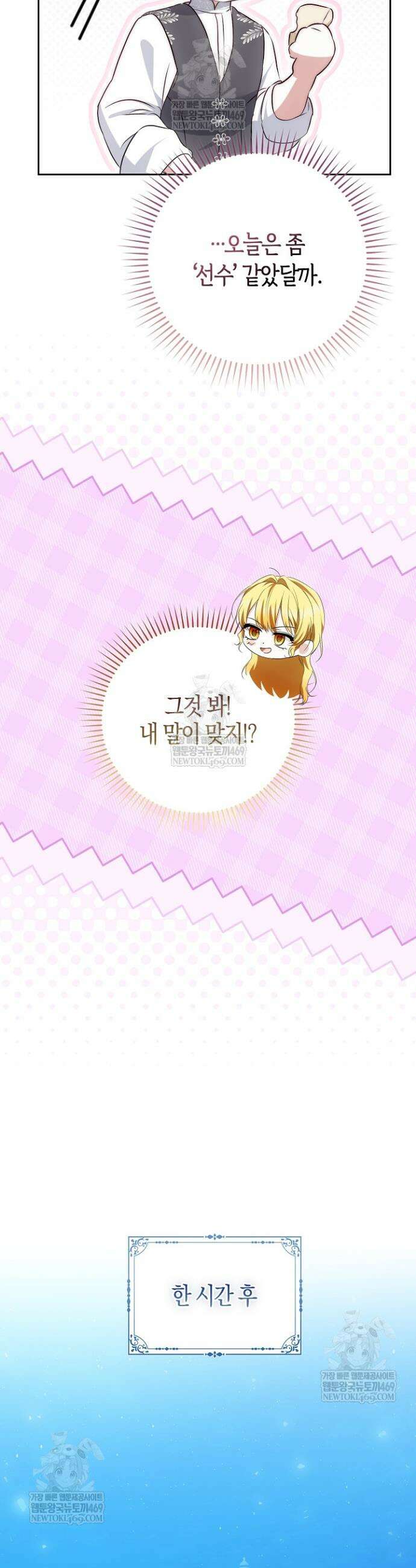 가짜 집착광공에게 집착하는 진짜들 44화 52