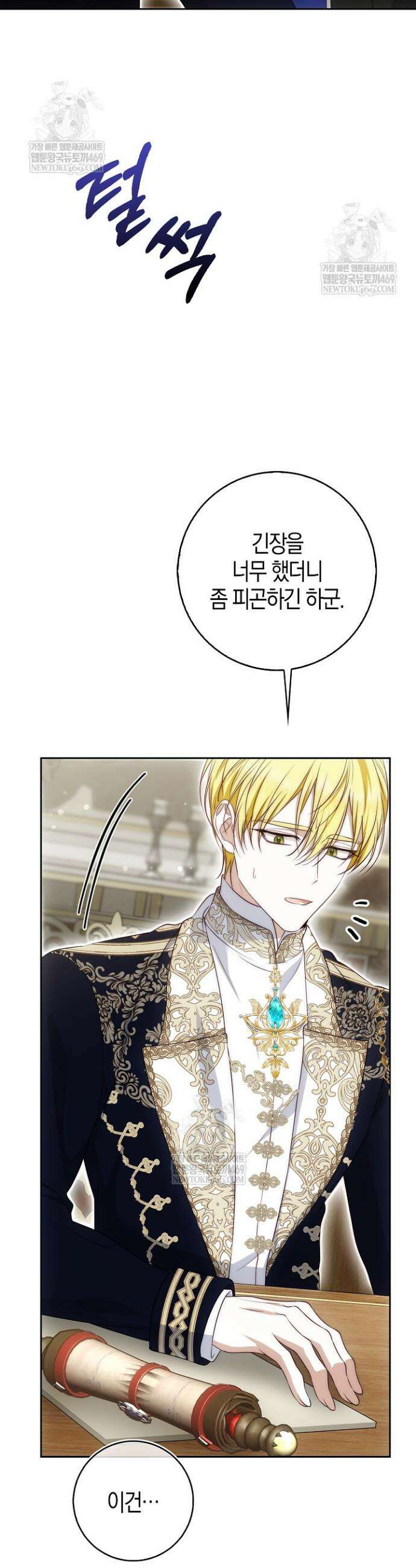 가짜 집착광공에게 집착하는 진짜들 44화 54