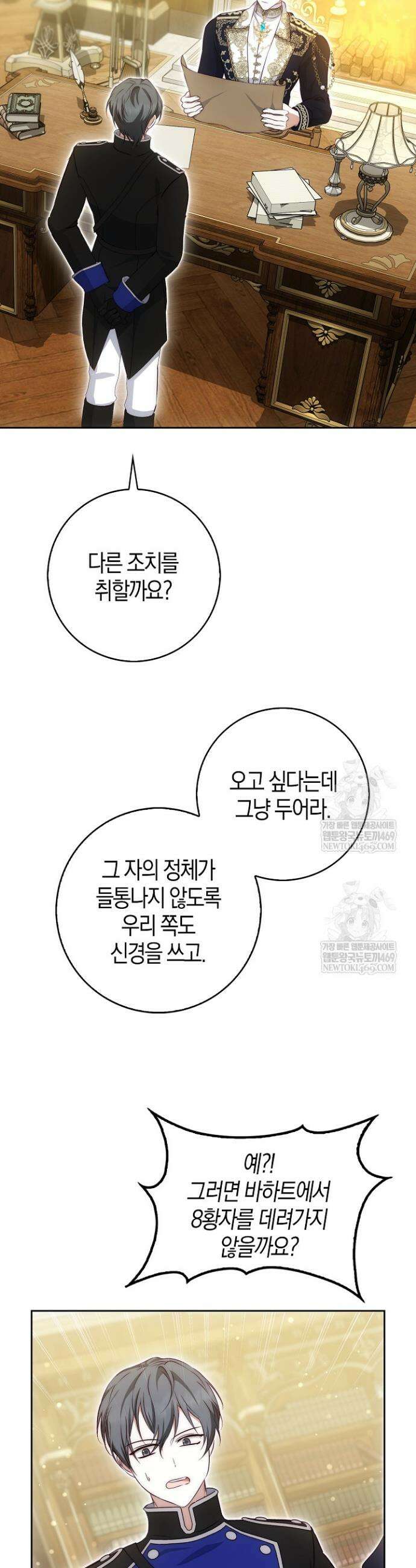 가짜 집착광공에게 집착하는 진짜들 44화 56