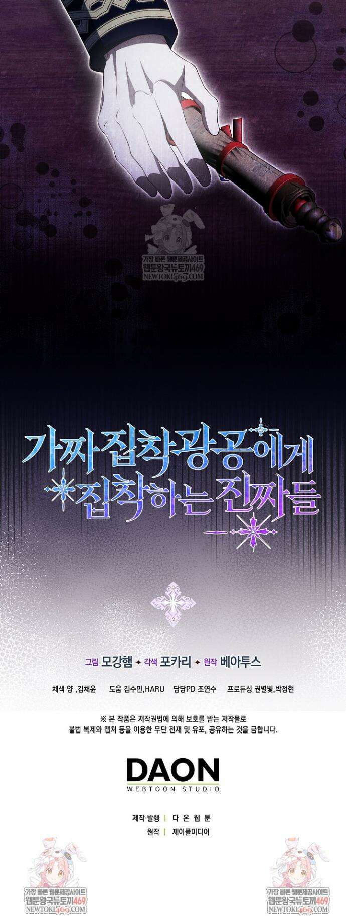 가짜 집착광공에게 집착하는 진짜들 44화 59