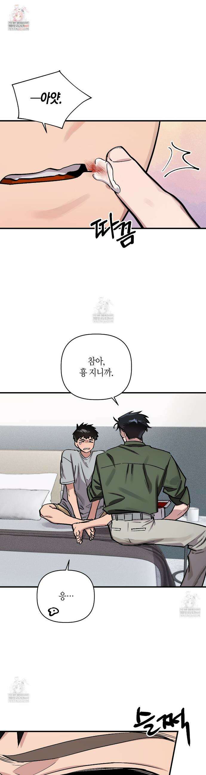 신이무기담 16화 1