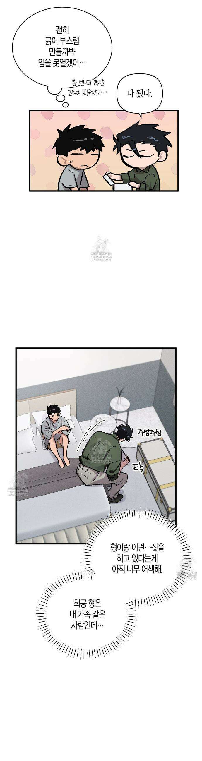 신이무기담 16화 3