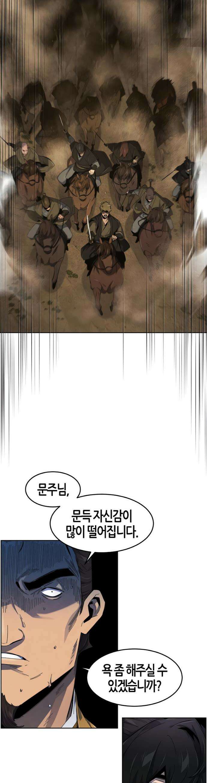 광마회귀 189화 4