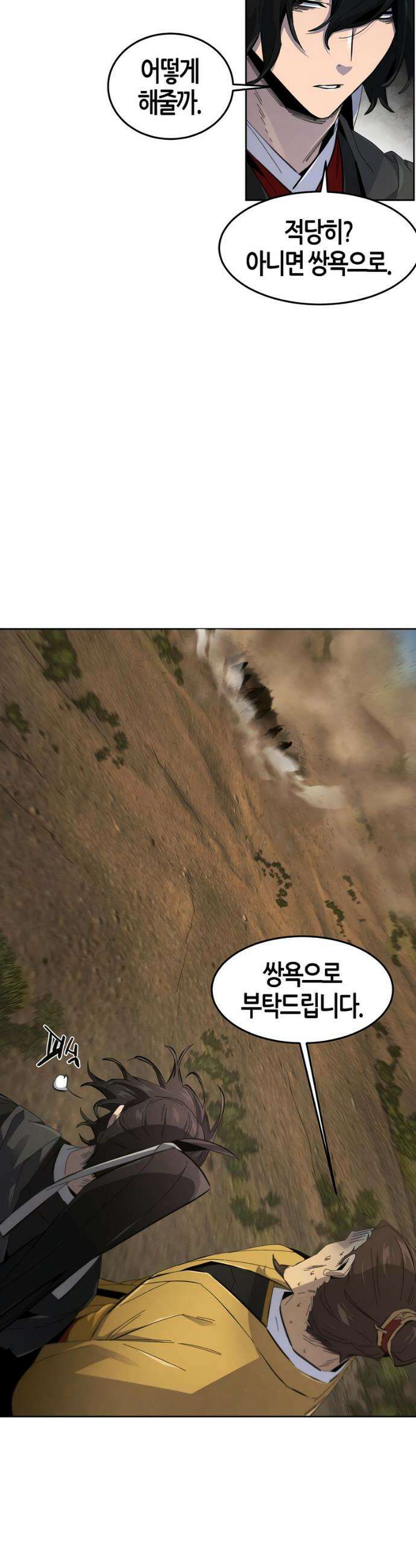 광마회귀 189화 5