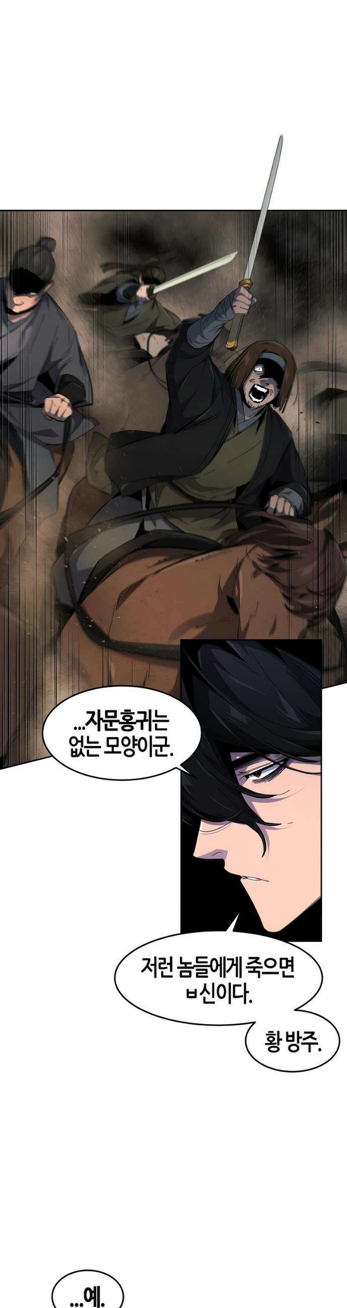 광마회귀 189화 6