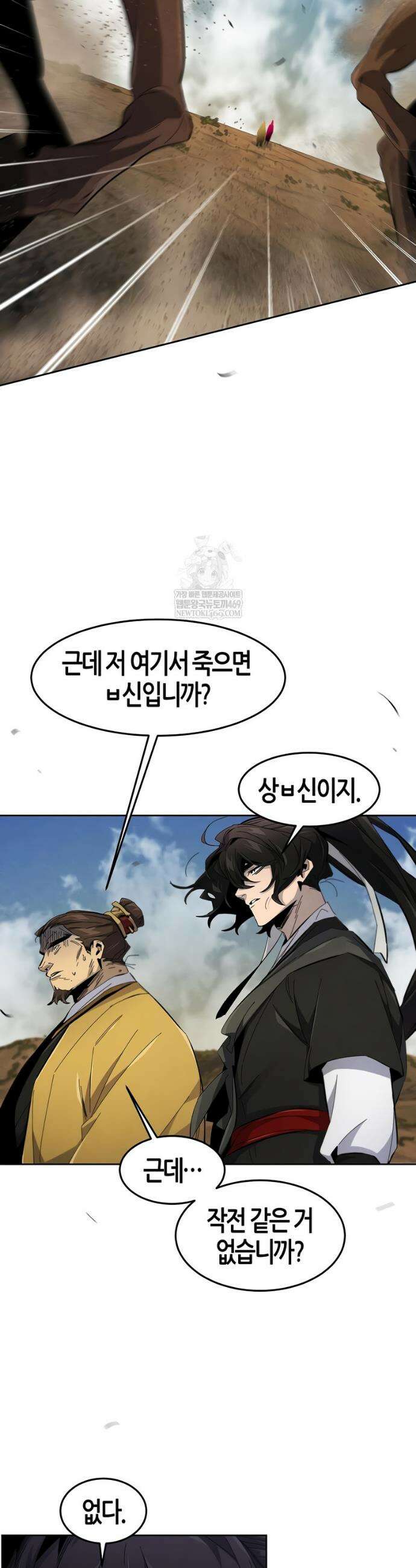 광마회귀 189화 8