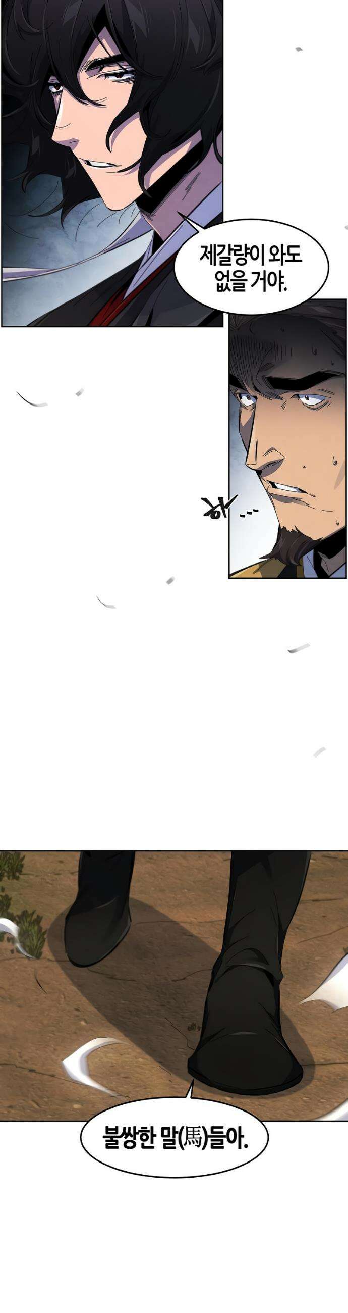 광마회귀 189화 9