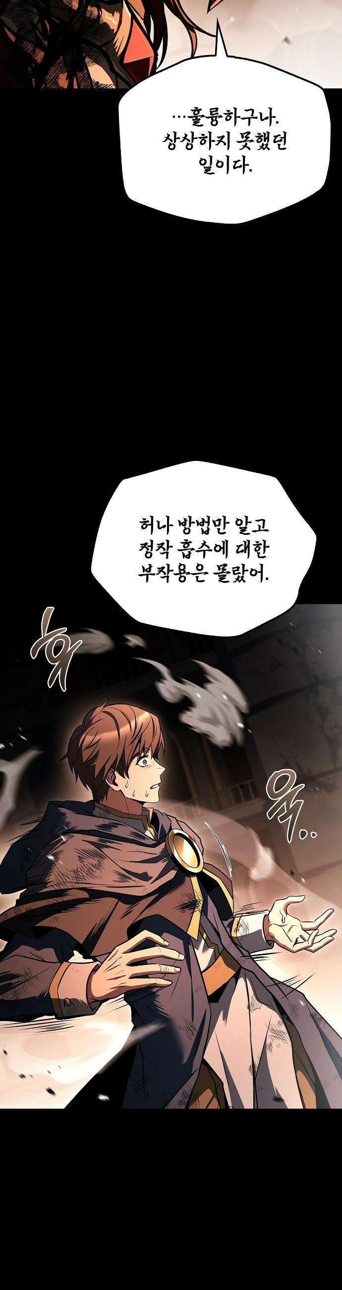 어느 마법사의 식당 - 114화 3