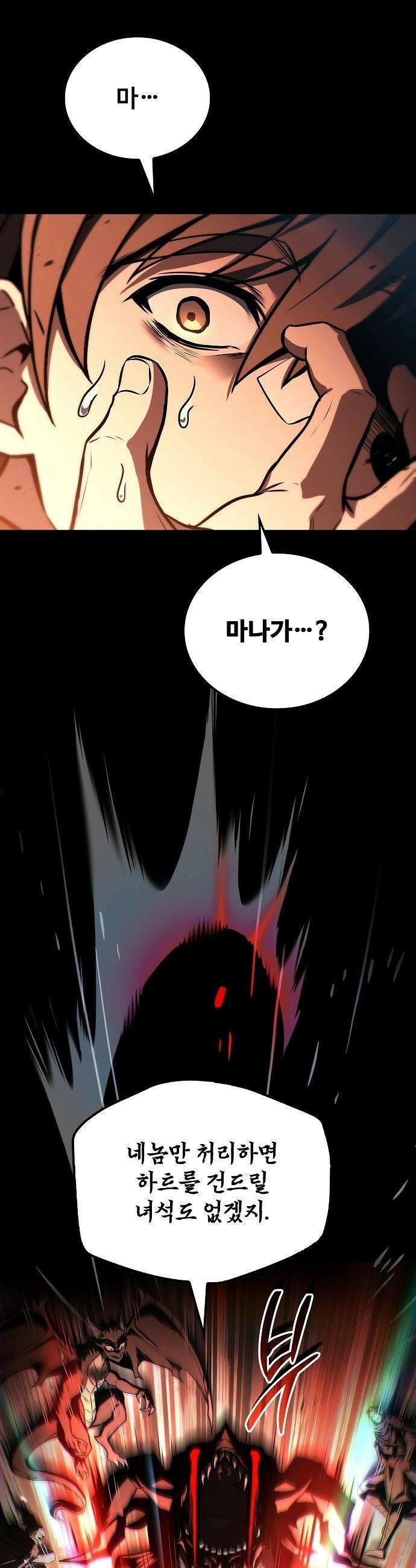 어느 마법사의 식당 - 114화 4