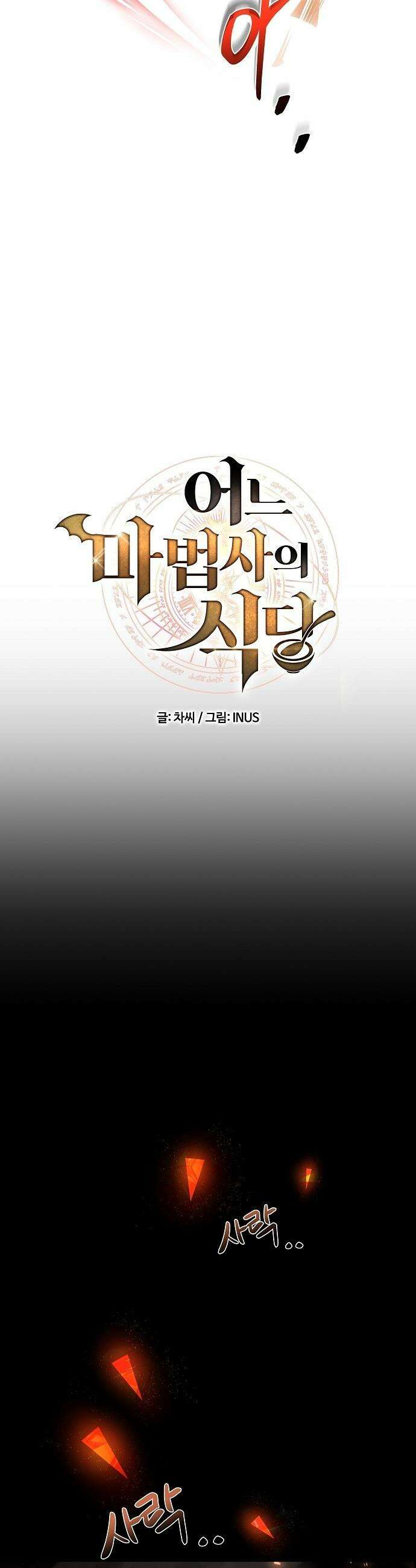 어느 마법사의 식당 - 114화 10