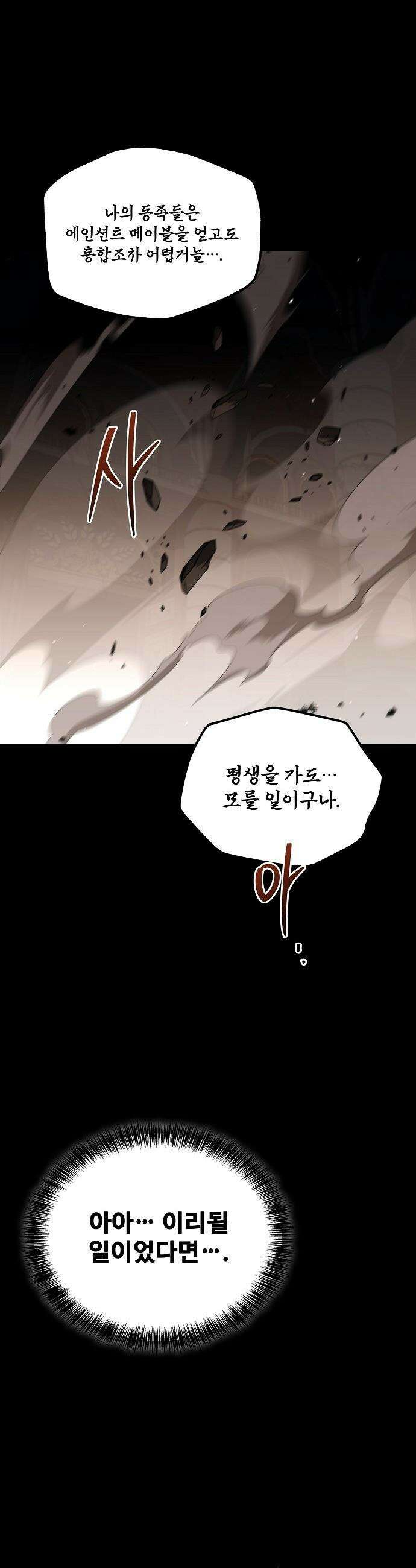 어느 마법사의 식당 - 114화 19