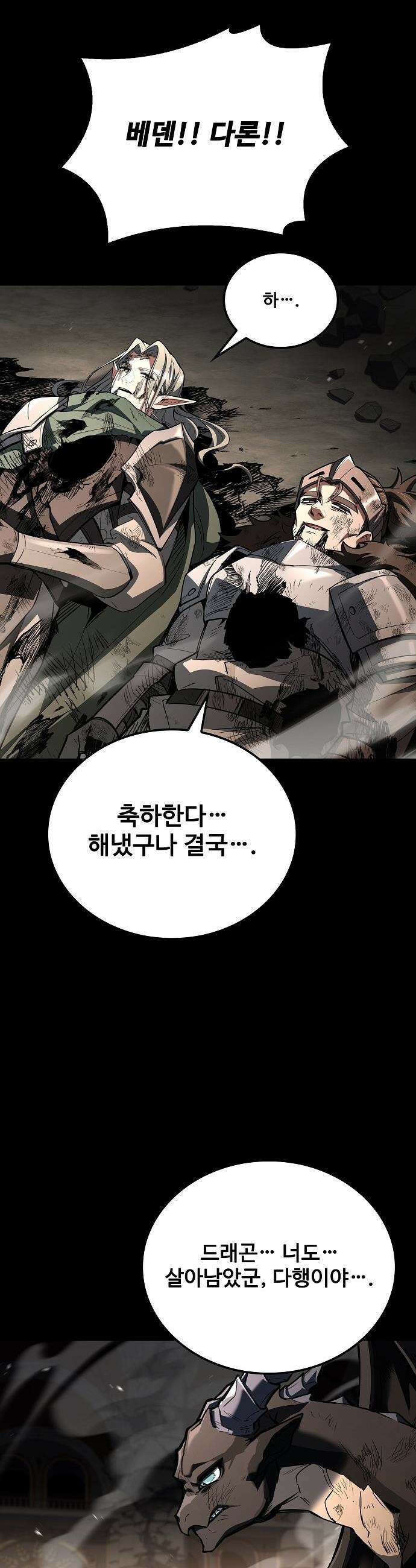 어느 마법사의 식당 - 114화 24