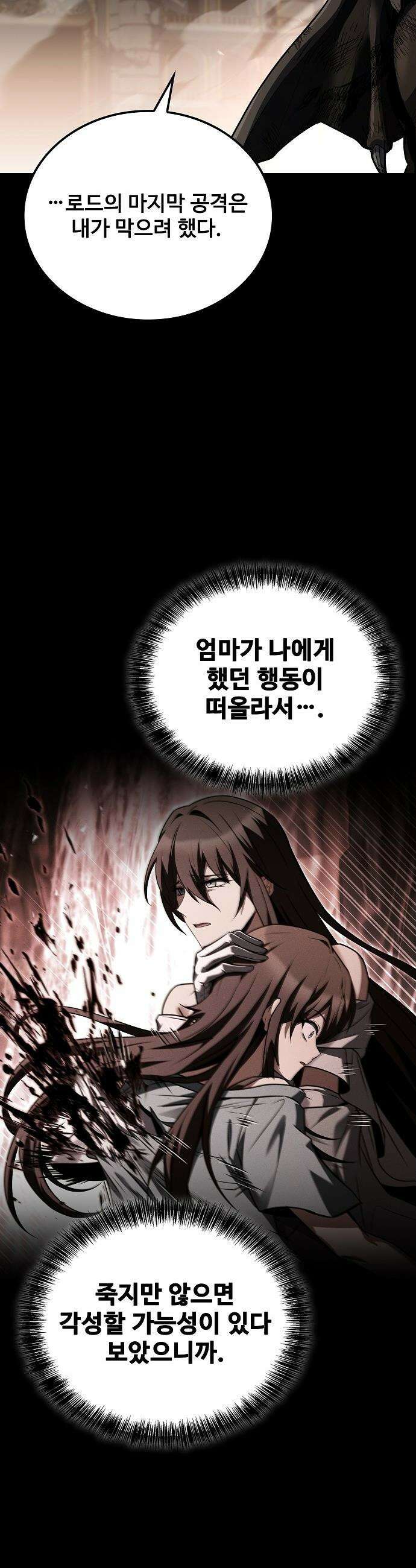 어느 마법사의 식당 - 114화 25