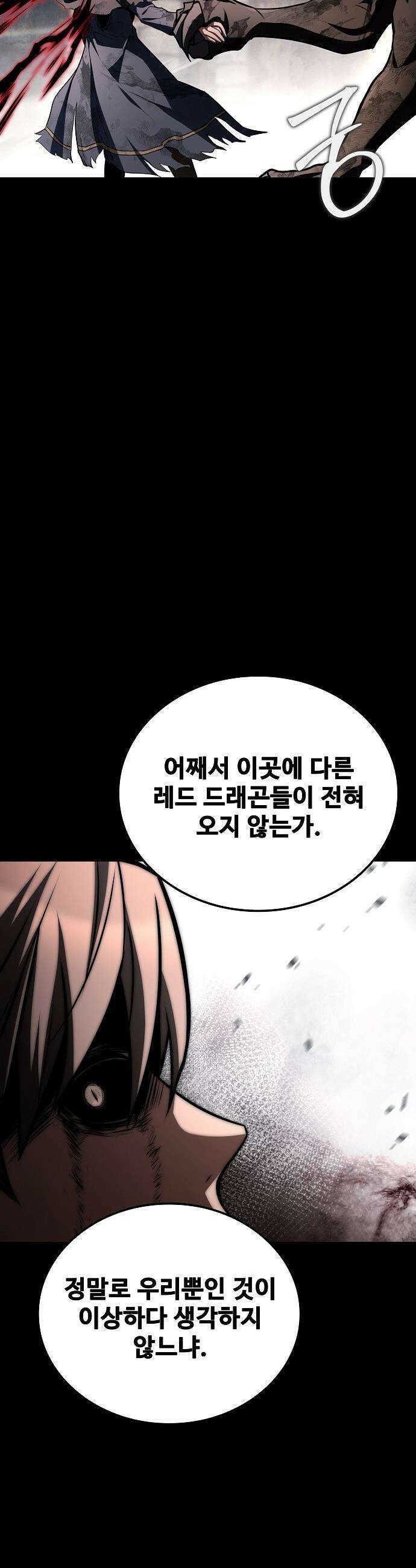 어느 마법사의 식당 - 114화 42