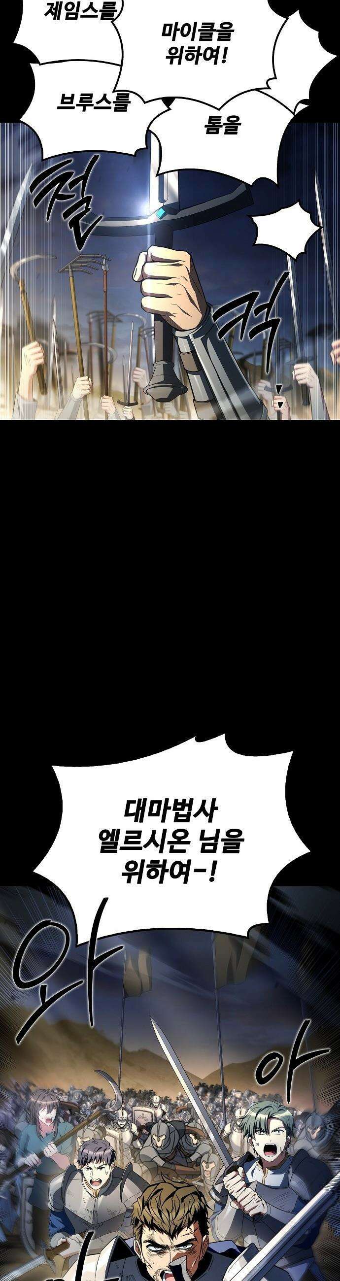 어느 마법사의 식당 - 114화 47