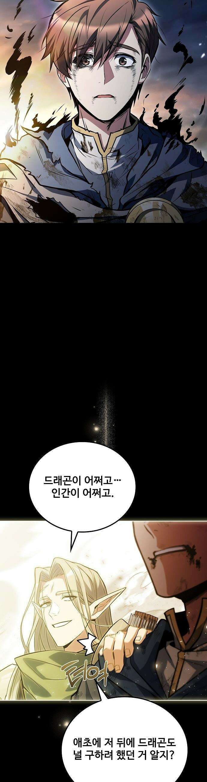 어느 마법사의 식당 - 114화 50
