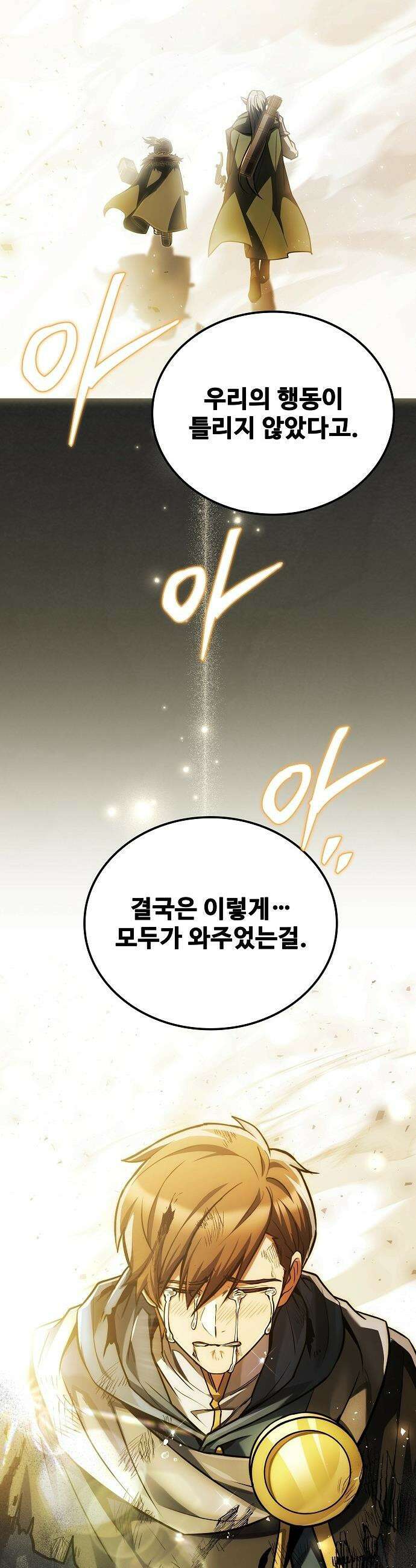 어느 마법사의 식당 - 114화 52