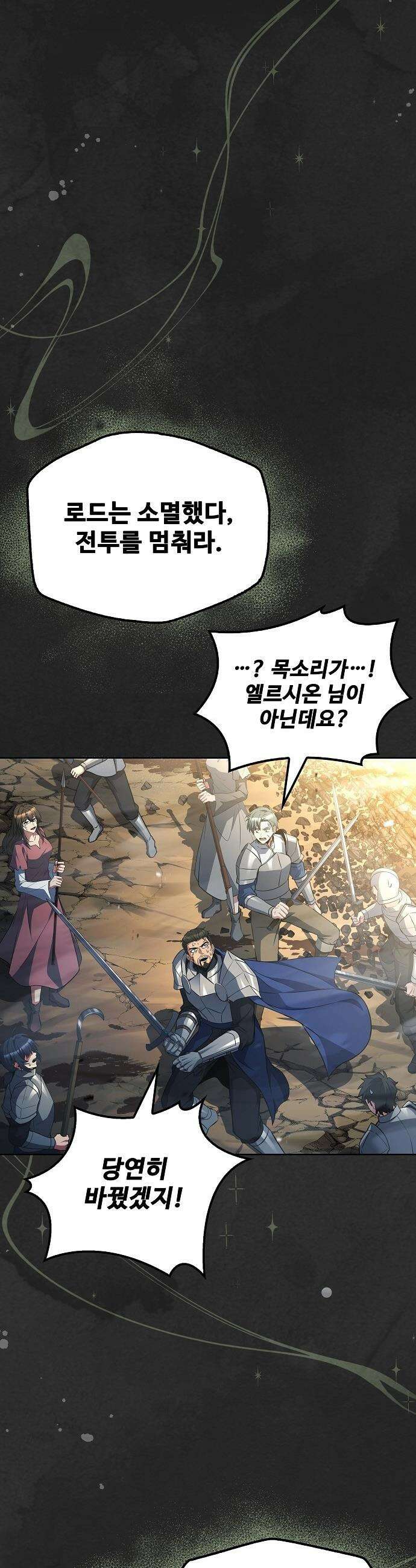 어느 마법사의 식당 - 114화 54