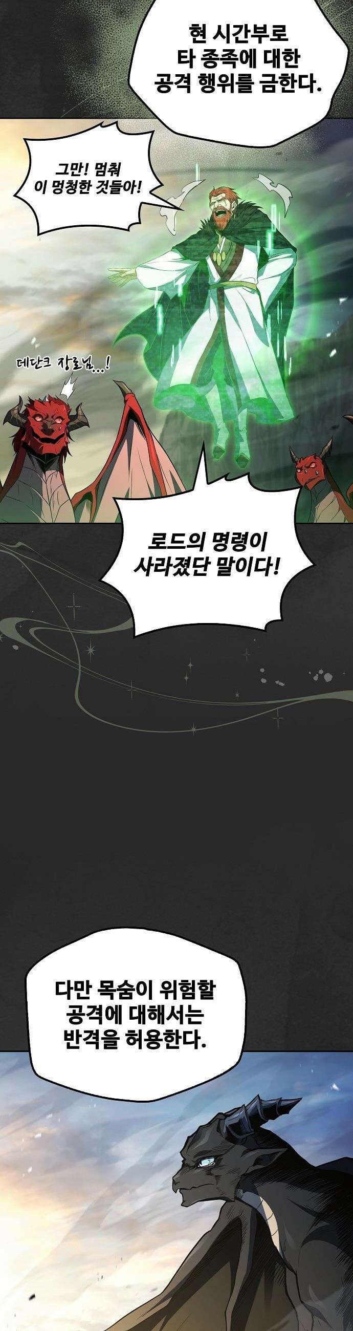 어느 마법사의 식당 - 114화 55