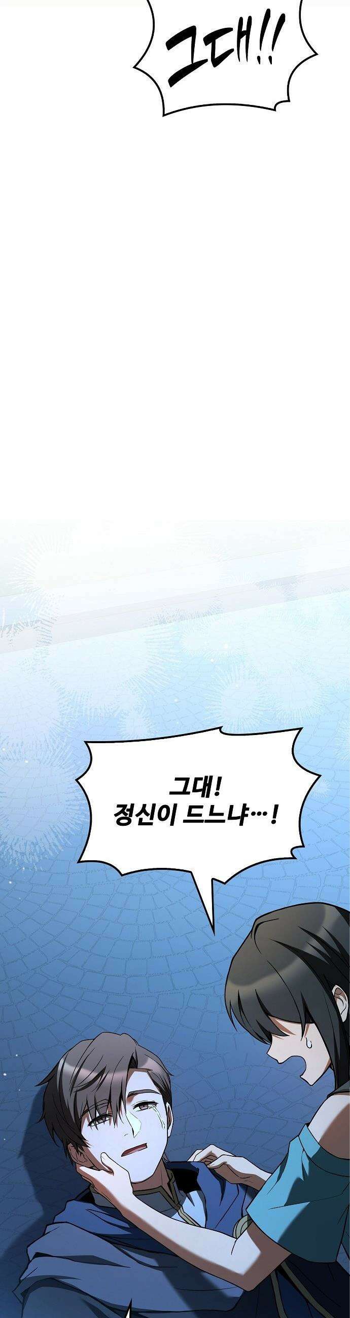 어느 마법사의 식당 - 114화 59