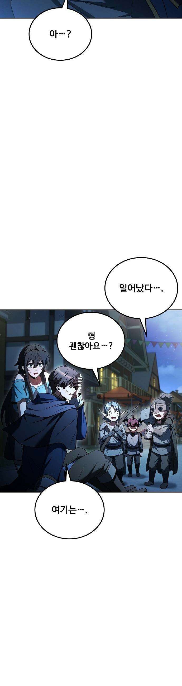어느 마법사의 식당 - 114화 60