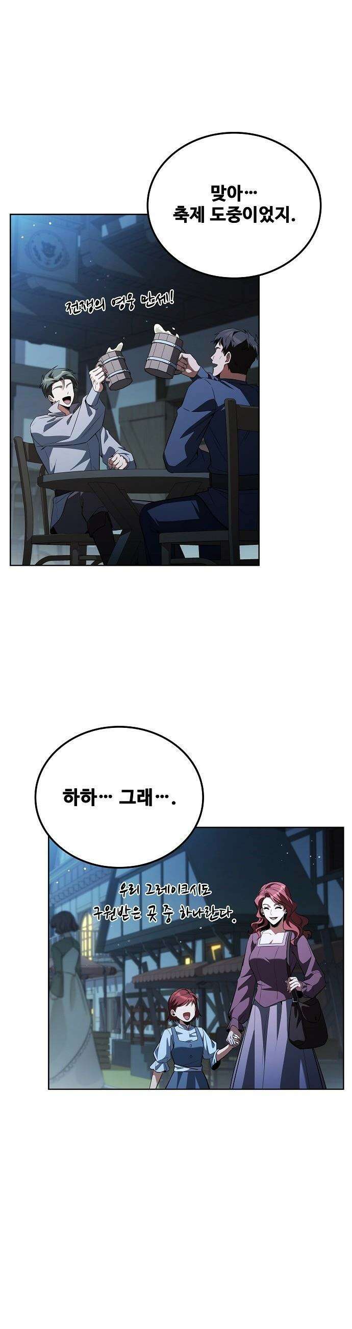 어느 마법사의 식당 - 114화 61