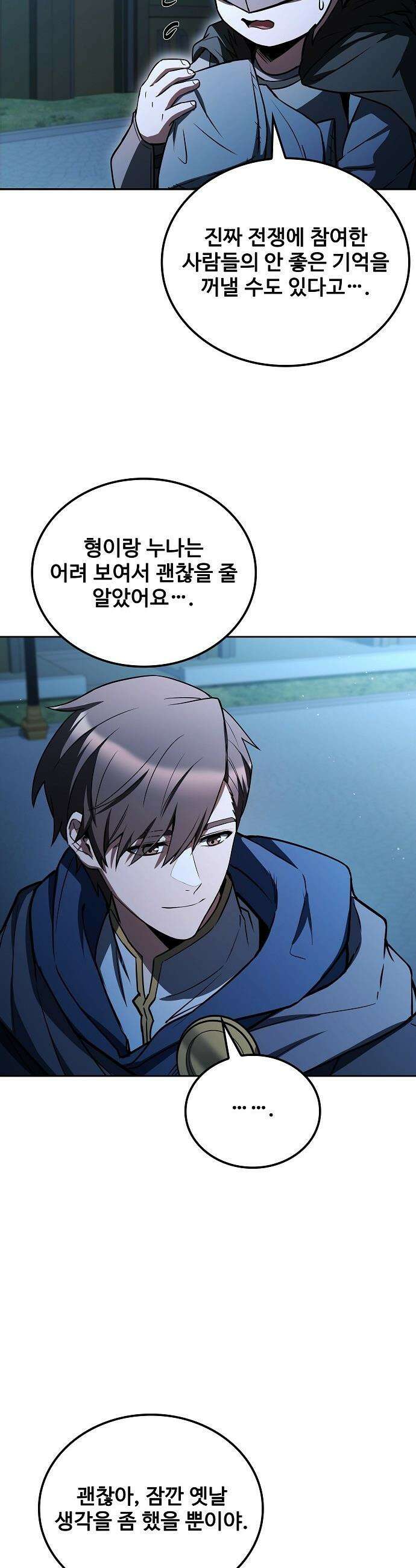 어느 마법사의 식당 - 114화 63