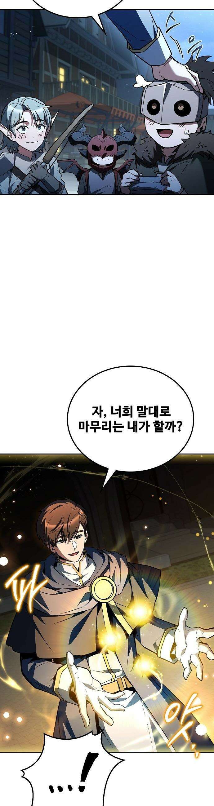 어느 마법사의 식당 - 114화 64