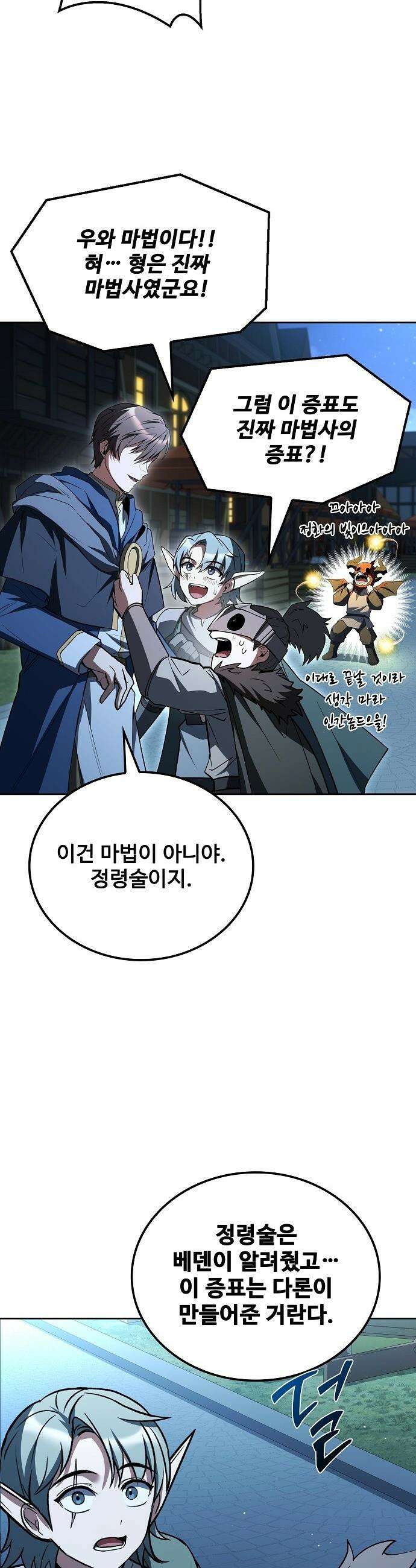 어느 마법사의 식당 - 114화 65