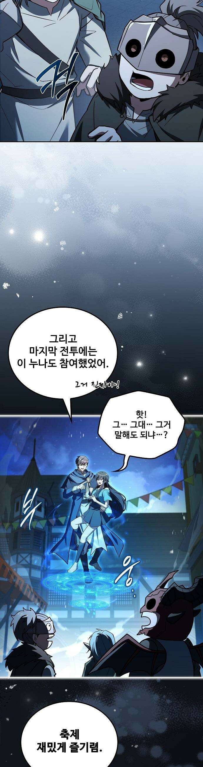 어느 마법사의 식당 - 114화 66