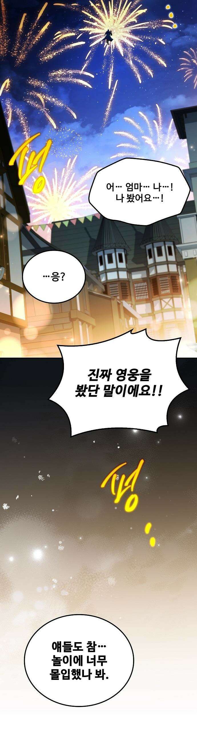 어느 마법사의 식당 - 114화 68