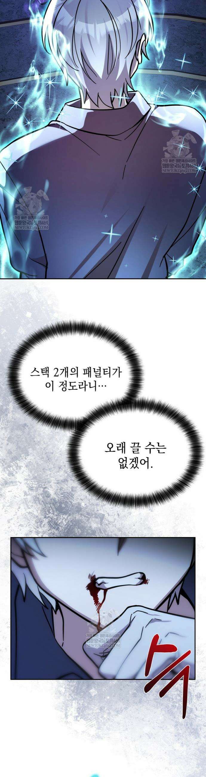 메인 히로인들이 나를 죽이려 한다 35화 5
