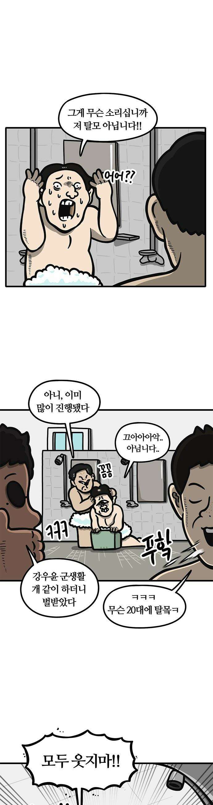 중대장은 실망했다 - 47화 소중한 머리털 1