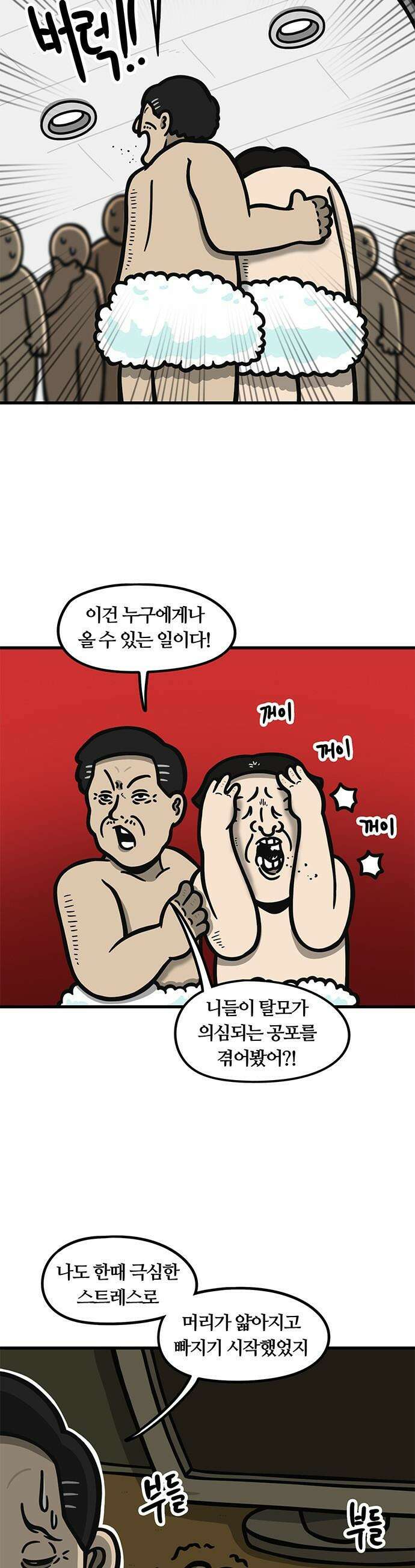중대장은 실망했다 - 47화 소중한 머리털 2