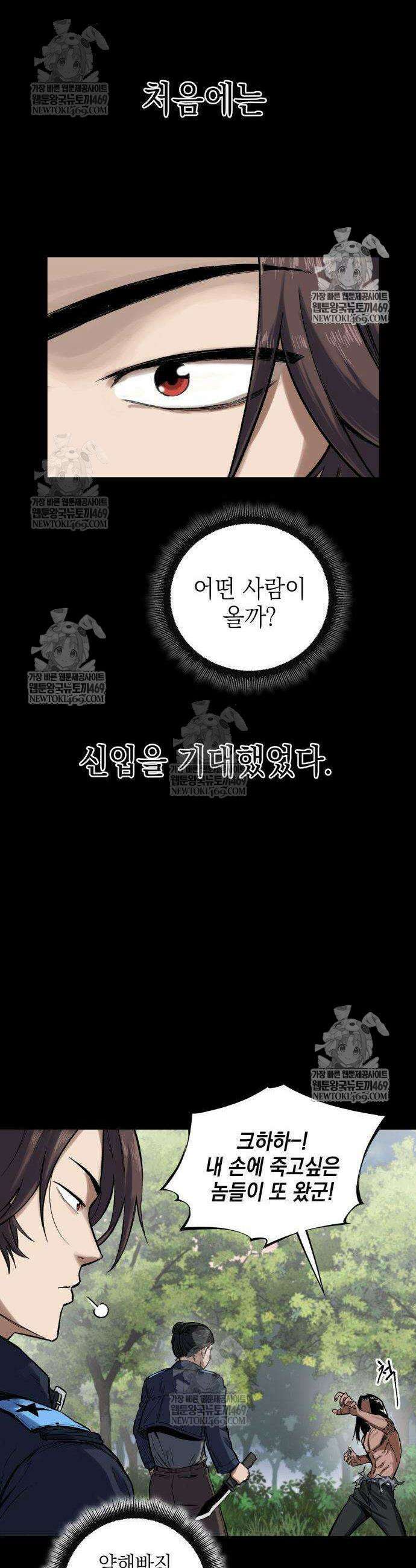 한계돌파 2화 4