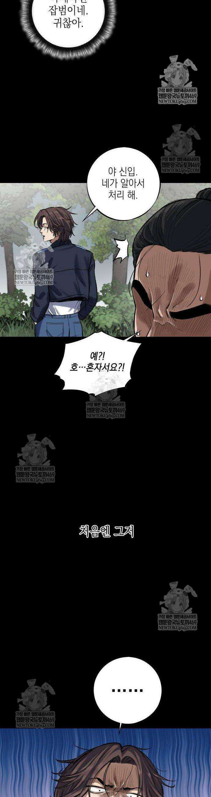 한계돌파 2화 5