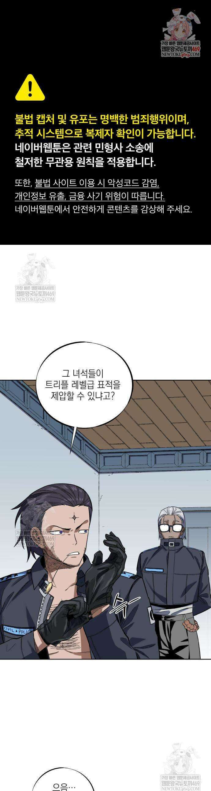 한계돌파 6화 1