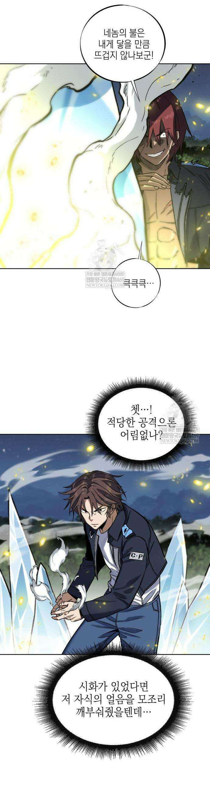 한계돌파 6화 10