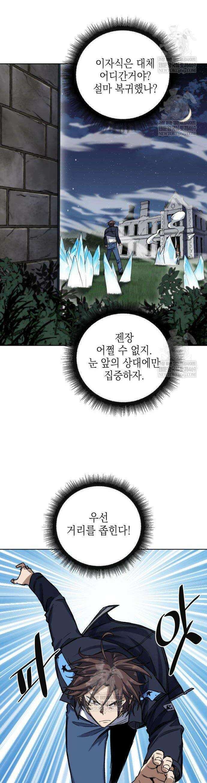 한계돌파 6화 11