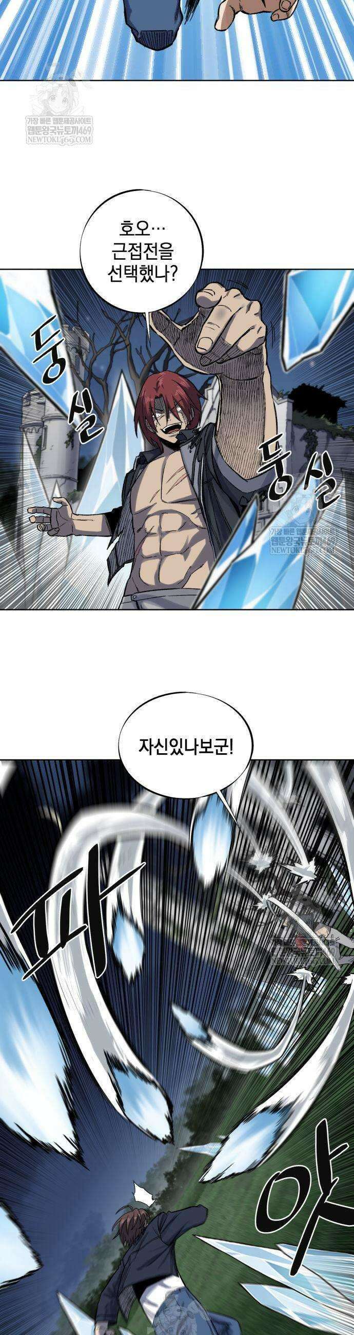 한계돌파 6화 12
