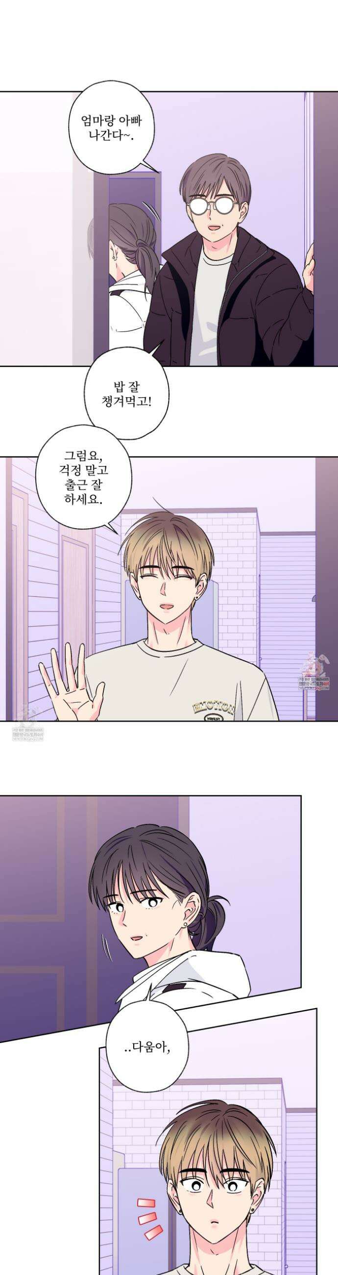 배타적 스캔들 77화 1