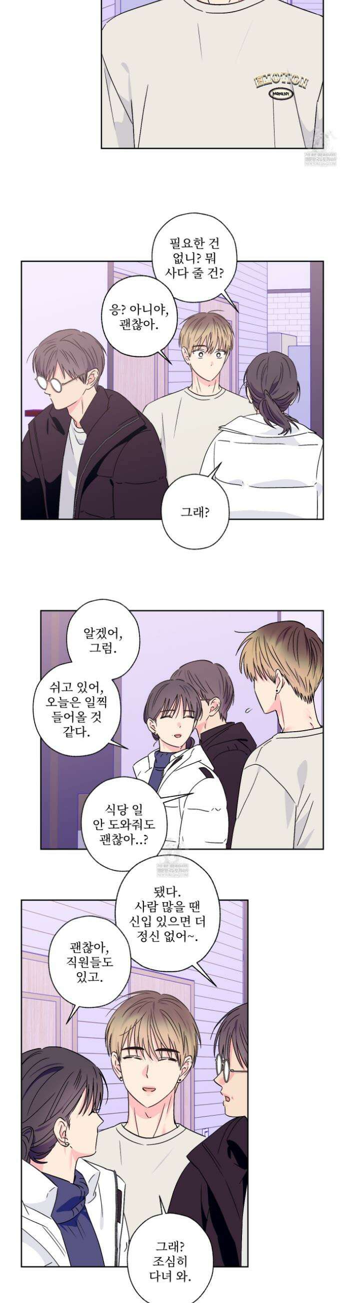 배타적 스캔들 77화 2