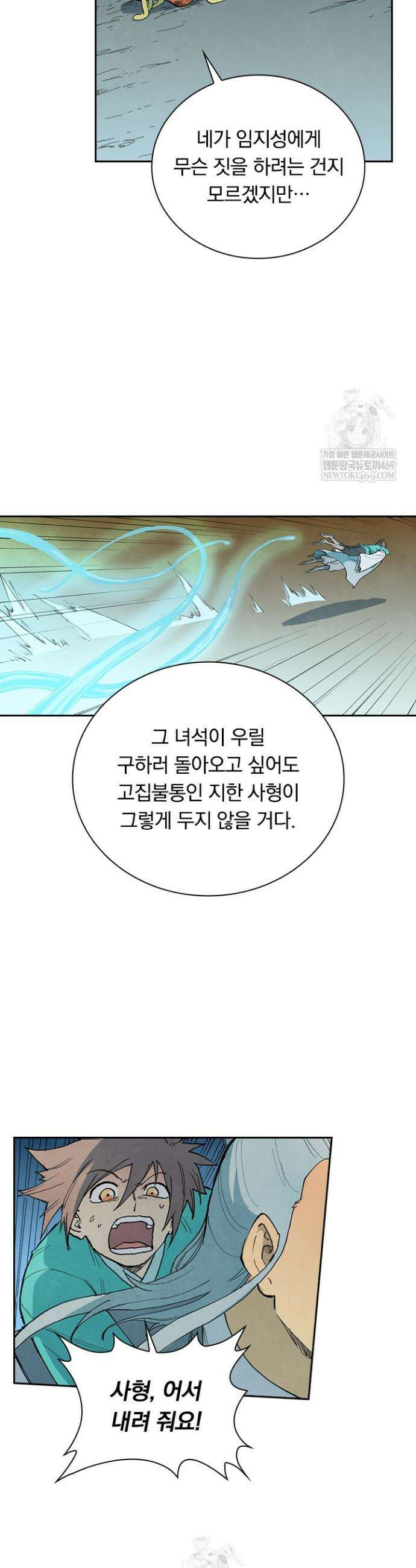 성무신결 913화 4