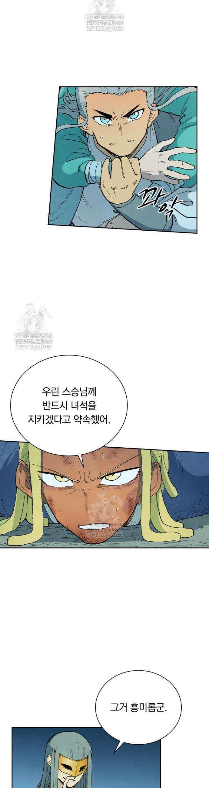 성무신결 913화 5