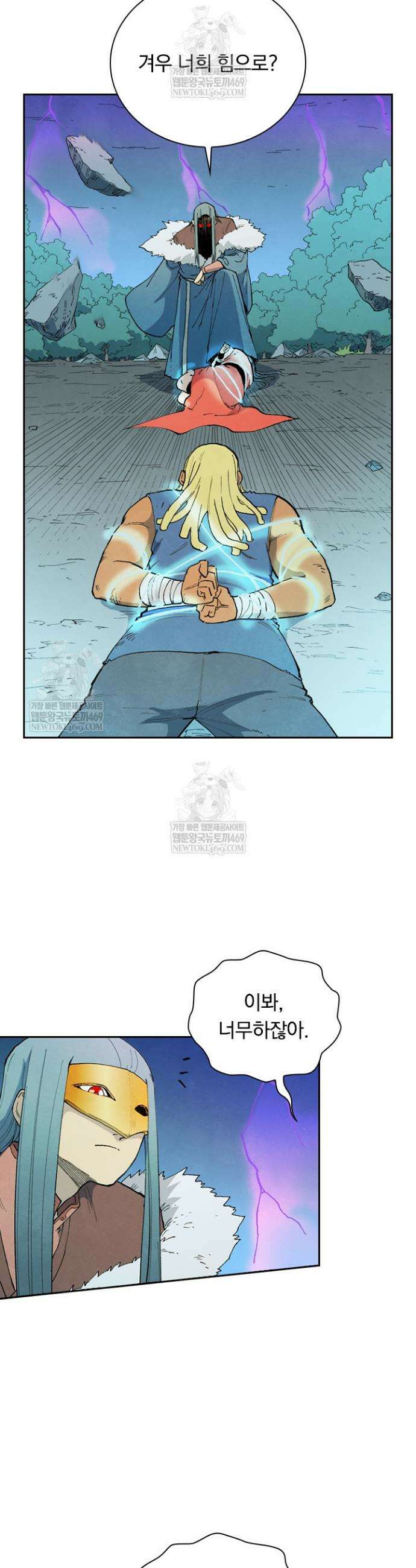 성무신결 913화 7