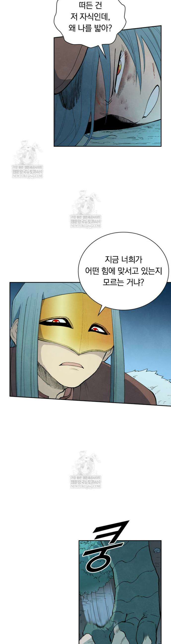 성무신결 913화 8