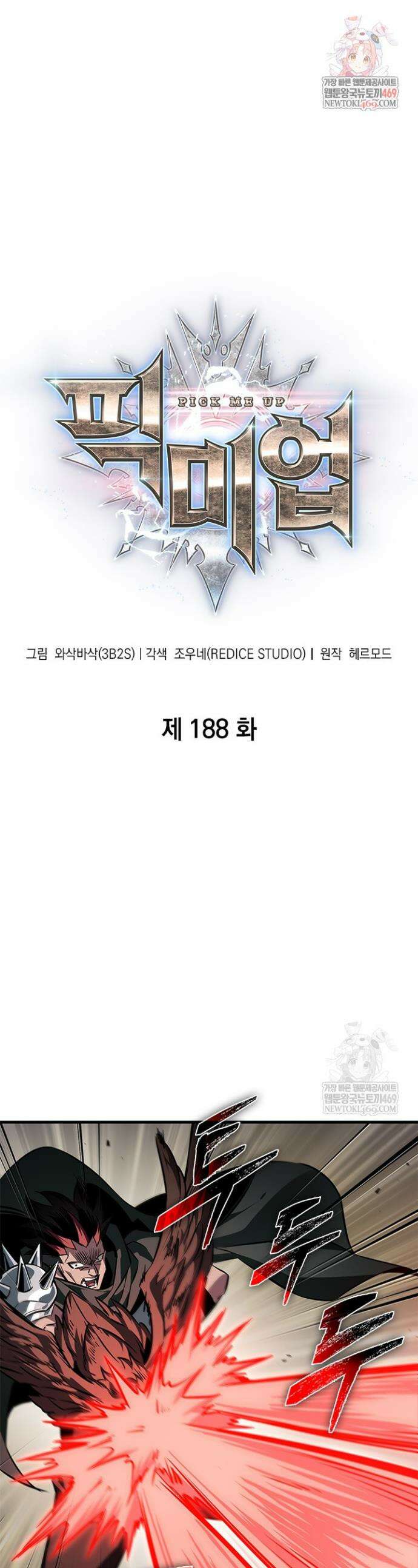 픽 미 업! 188화 1