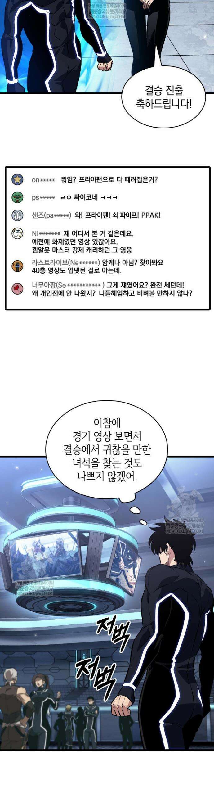 픽 미 업! 188화 20