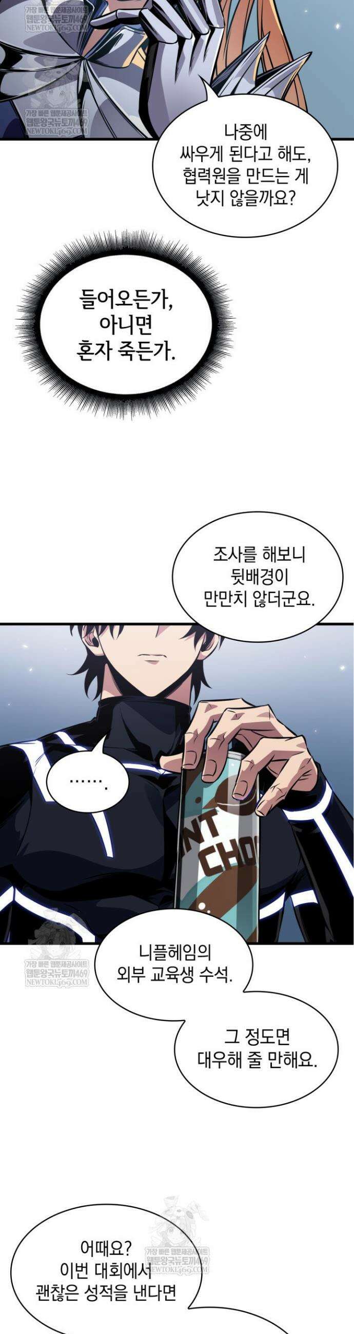 픽 미 업! 188화 26
