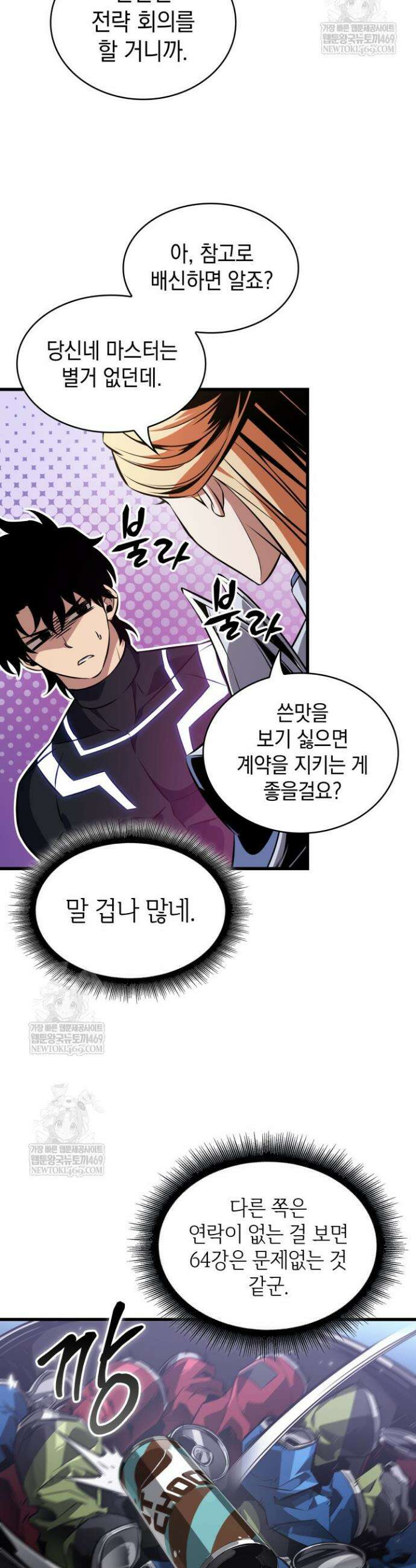 픽 미 업! 188화 30
